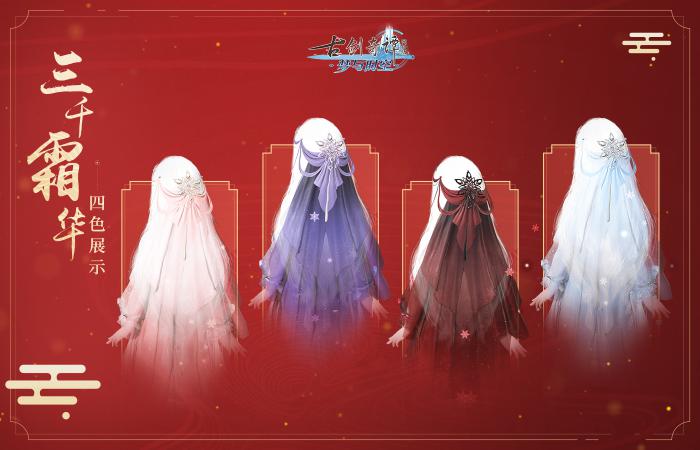 《古剑奇谭OL》冰雪主题月玩法攻略4