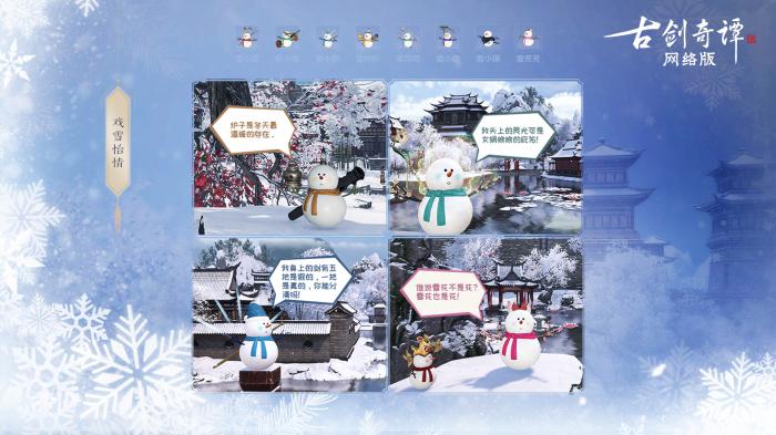 《古剑奇谭OL》冰雪主题月玩法攻略13