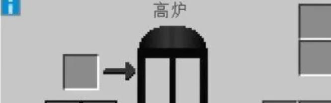 我的世界工业高炉怎么炼钢1