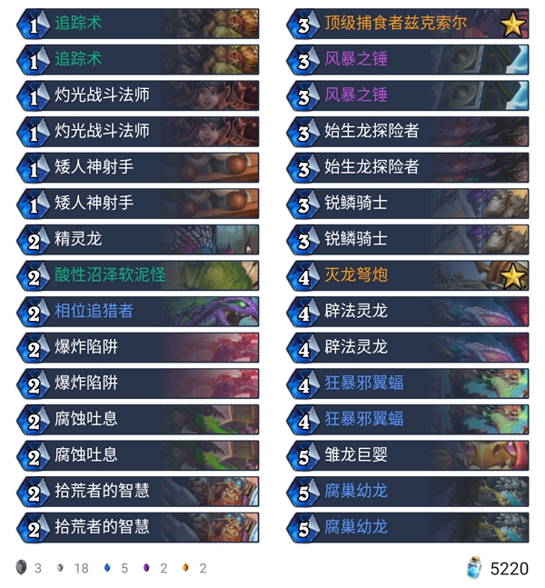 《炉石传说》外域的灰烬天梯主流龙猎卡组构筑2