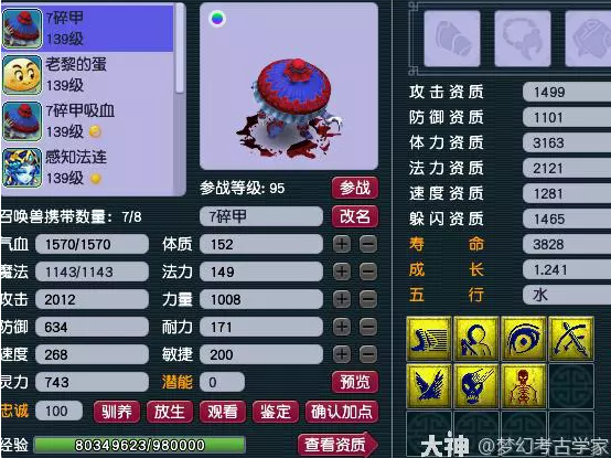 梦幻西游平民召唤兽选择攻略5