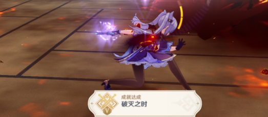 原神破灭之时成就攻略1