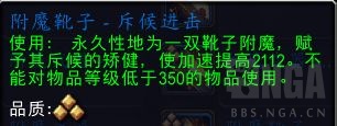 魔兽世界附魔靴子斥候进击配方怎么获得1