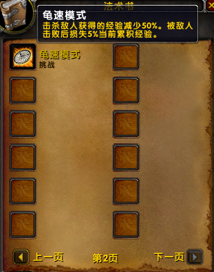 魔兽世界乌龟服乌龟模式在哪里开启2