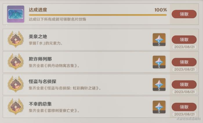 原神尘世巡游第四辑攻略1