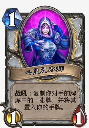 《炉石传说》凤凰年牧师新卡心灵咒术师介绍1