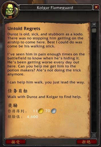 魔兽世界龙喉兽人的忏悔任务攻略2