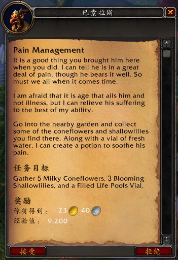 魔兽世界龙喉兽人的忏悔任务攻略5