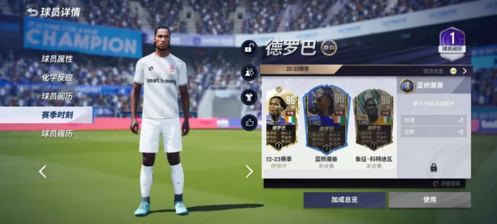 绿茵信仰球员界面介绍4