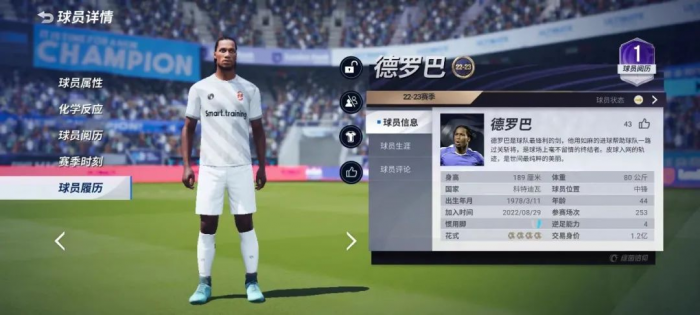 绿茵信仰球员界面介绍5