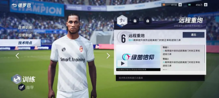 绿茵信仰球员界面介绍8