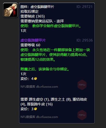 《魔兽世界》虚空裂蹄腿甲片在哪买3