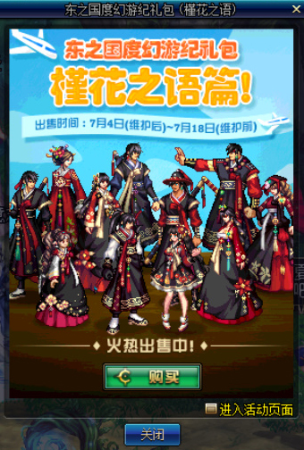 DNF东之国度幻游纪礼包第四弹槿花之语_dnf东之国度装扮