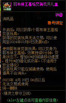 DNF哥布林王高格变装玩具礼盒能开出什么1
