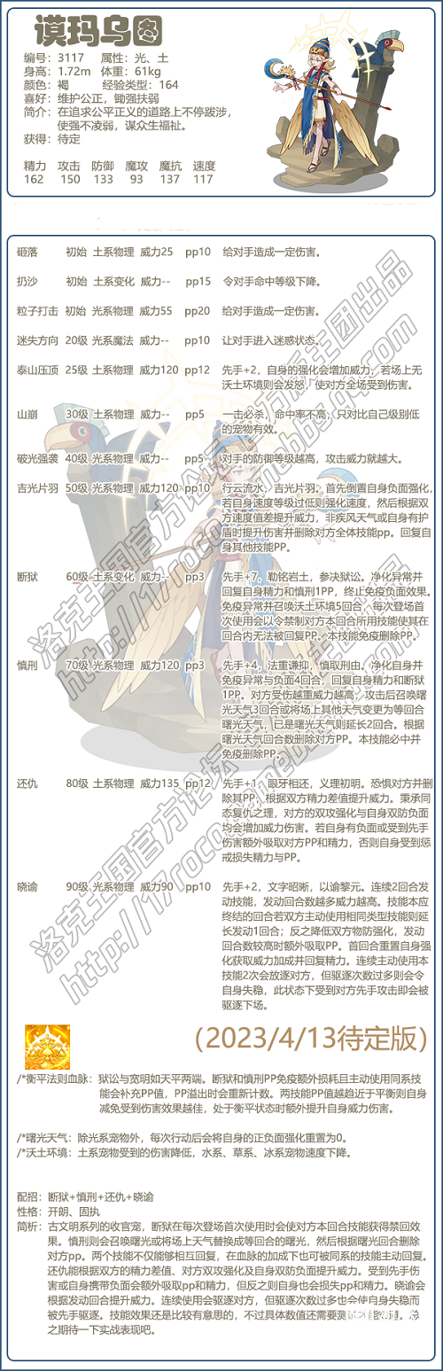 洛克王国谟玛乌图技能搭配_洛克王国穆图