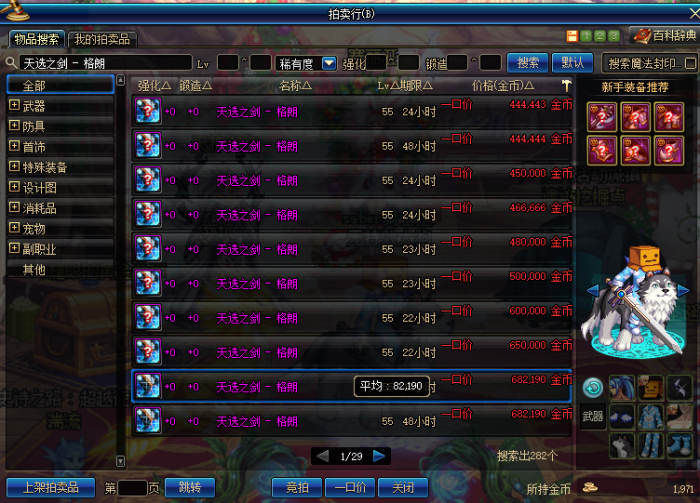 《DNF》幻化系统来袭4