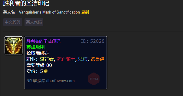 魔兽世界胜利者的圣洁印记哪里掉落_wow胜利者的圣洁徽记