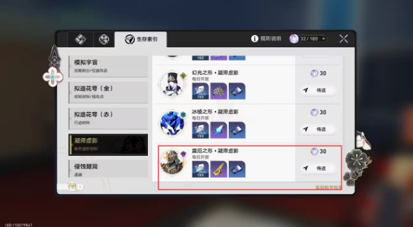 崩坏星穹铁道卡芙卡行迹材料一览3