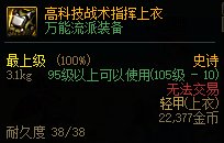 dnf高科技战术指挥上衣怎么样1