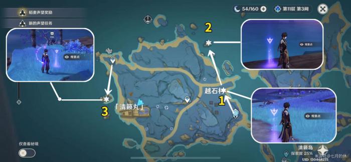 原神清籁岛观景点位置攻略1
