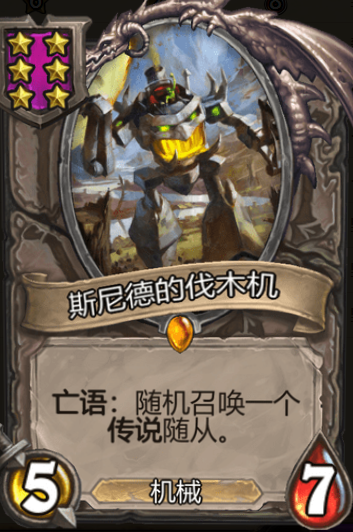 《炉石传说》酒馆战旗斯尼德的伐木机三连卡牌介绍1