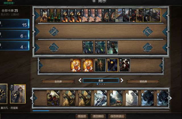 《巫师之昆特牌》揭示帝国卡组分享1