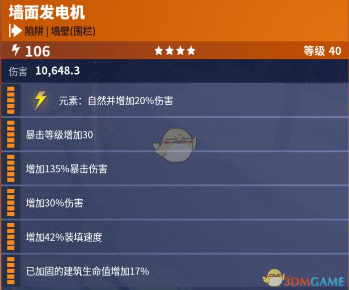 《堡垒之夜》PvE陷阱攻略12