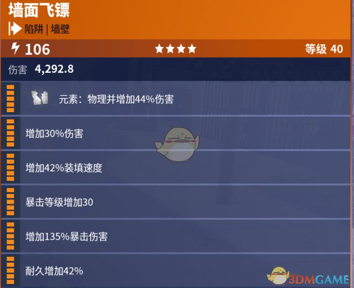 《堡垒之夜》PvE陷阱攻略13