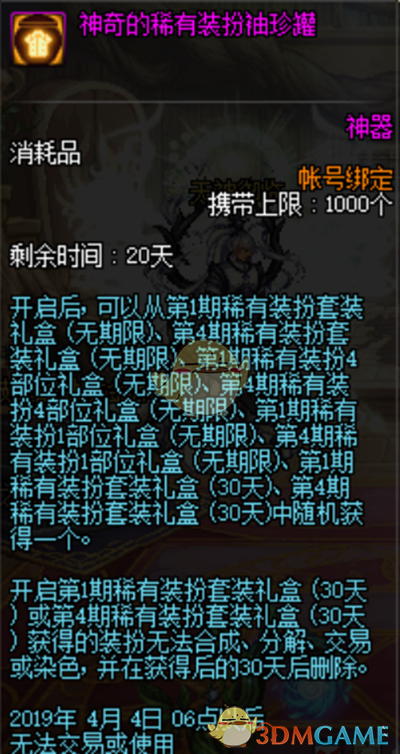 《DNF》神奇的稀有装扮袖珍罐开天空套几率分析3