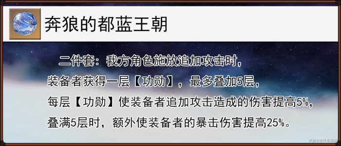 崩坏星穹铁道奔狼的都蓝王朝给谁用1