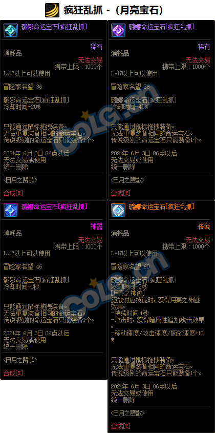 《DNF》奶萝命运宝石属性介绍2