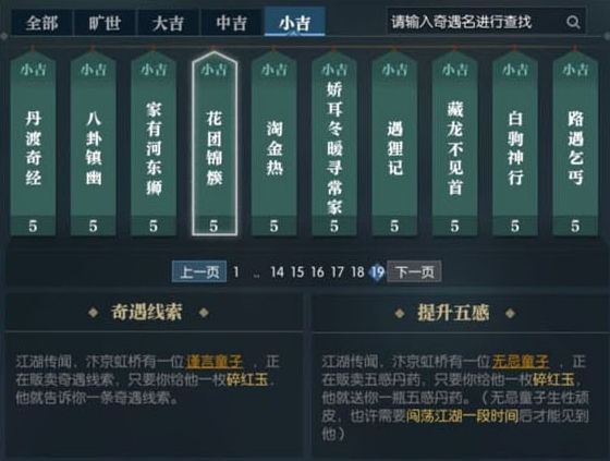 逆水寒花团锦簇奇遇任务_逆水寒花开并蒂奇遇