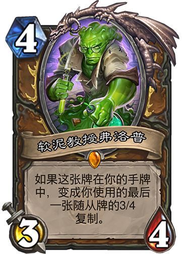 《炉石传说》砰砰计划蓝龙德打法分析4