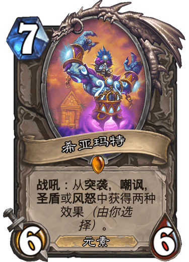 炉石传说奥丹姆奇兵中立新卡希亚玛特_炉石传说奥丹姆奇兵攻略