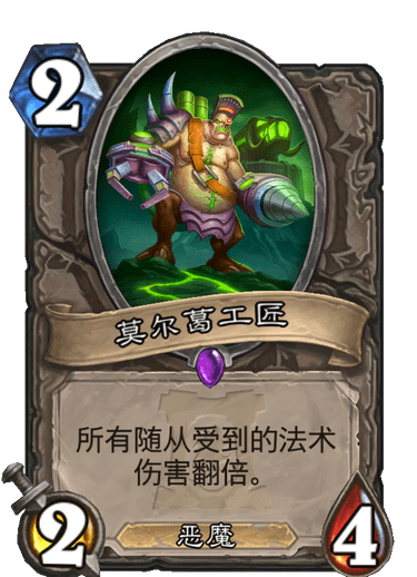 炉石传说外域的灰烬中立新卡莫尔葛工匠_炉石莫戈尔戈