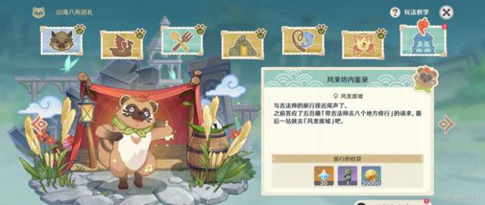 原神吉法师在哪1