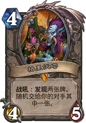 炉石传说格里伏塔点评_炉石传说格雷布怎么获得 炉石传说格里伏塔点评_炉石传说格雷布怎么获得