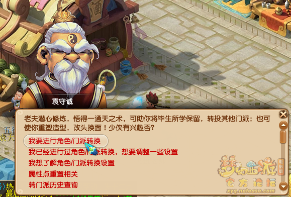 梦幻西游选错门派想重练怎么办1