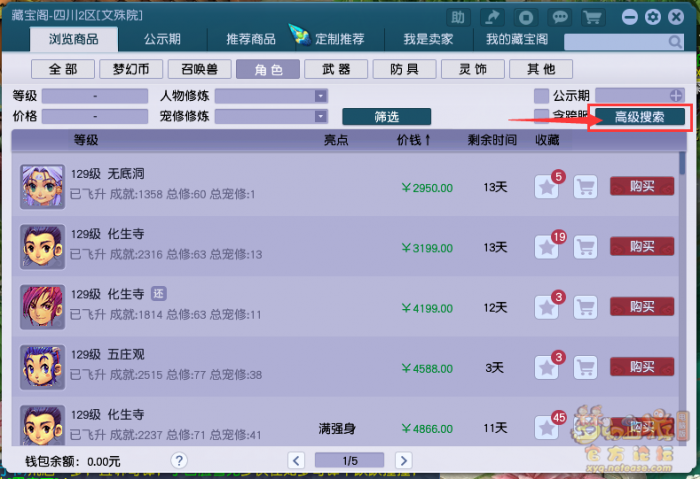梦幻西游选错门派想重练怎么办3