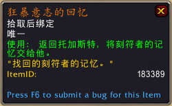 《魔兽世界》狂暴意志获取方式2