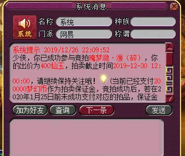 梦幻西游离魂织金鳞影攻略及获取攻略3