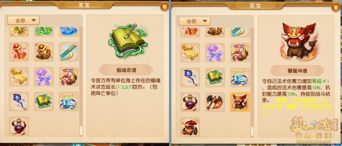 梦幻西游新增灵宝介绍1