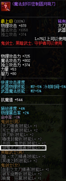 《DNF》剑影技能属性预览1