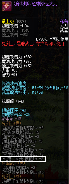 《DNF》剑影技能属性预览3