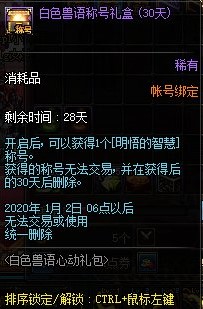 《DNF》明悟的智慧称号获得方法1