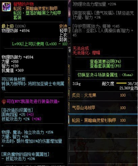 《DNF》轮回：黑暗幽灵紫衫胸甲介绍1