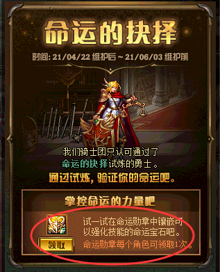 《DNF》勋章三觉怎么玩3