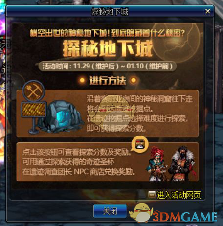 《DNF》探秘地下城无尽模式高分攻略1