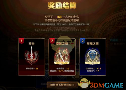 《DNF》探秘地下城无尽模式高分攻略6