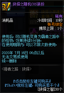 《DNF》抉择之智兑换介绍2